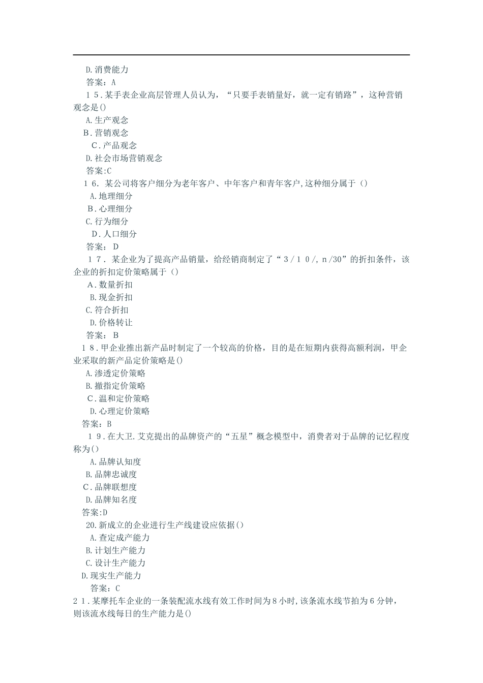 2024年中级经济师工商管理模拟真题与参考答案_第3页