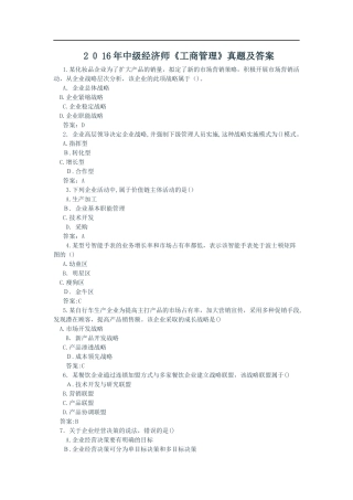 2024年中级经济师工商管理模拟真题与参考答案