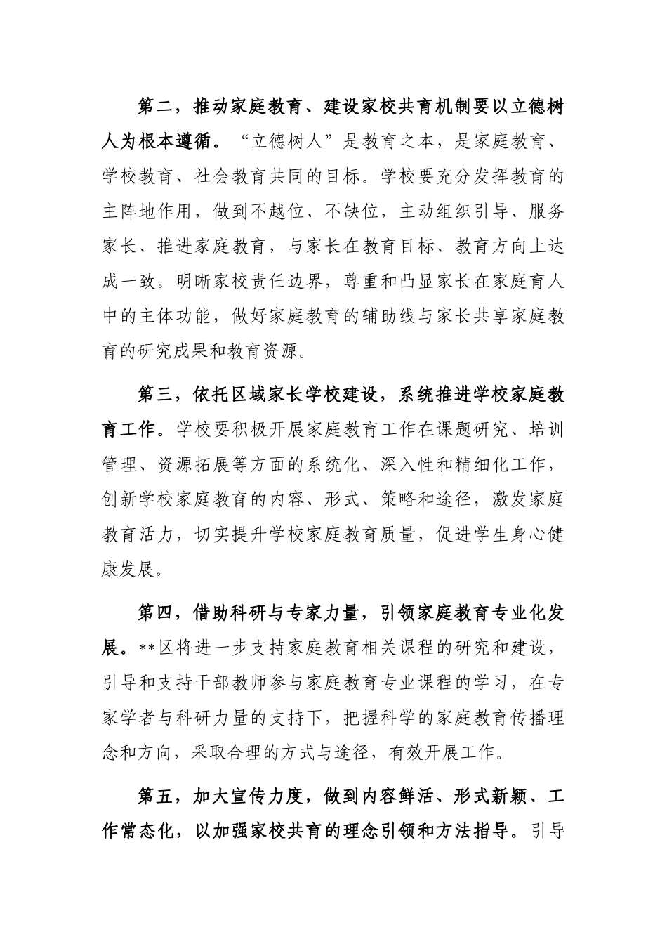 教委副主任在“中华传统文化与现代家庭教育”会讲上的讲话_第3页