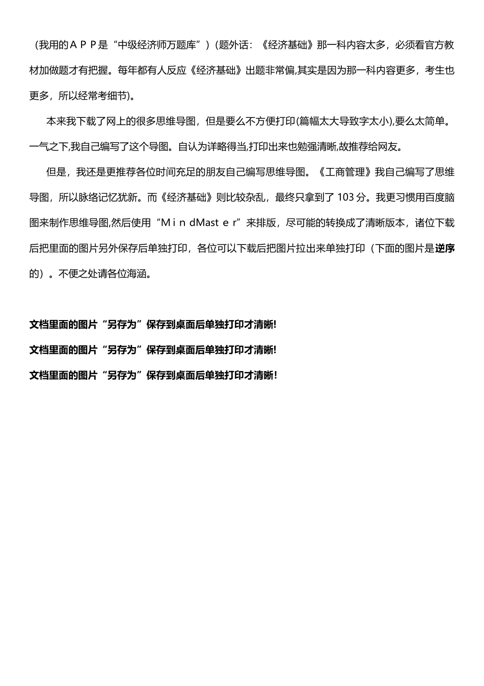 2024年中级经济师工商管理思维导图经验分享清晰打印版_第2页