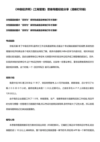 2024年中级经济师工商管理思维导图经验分享清晰打印版