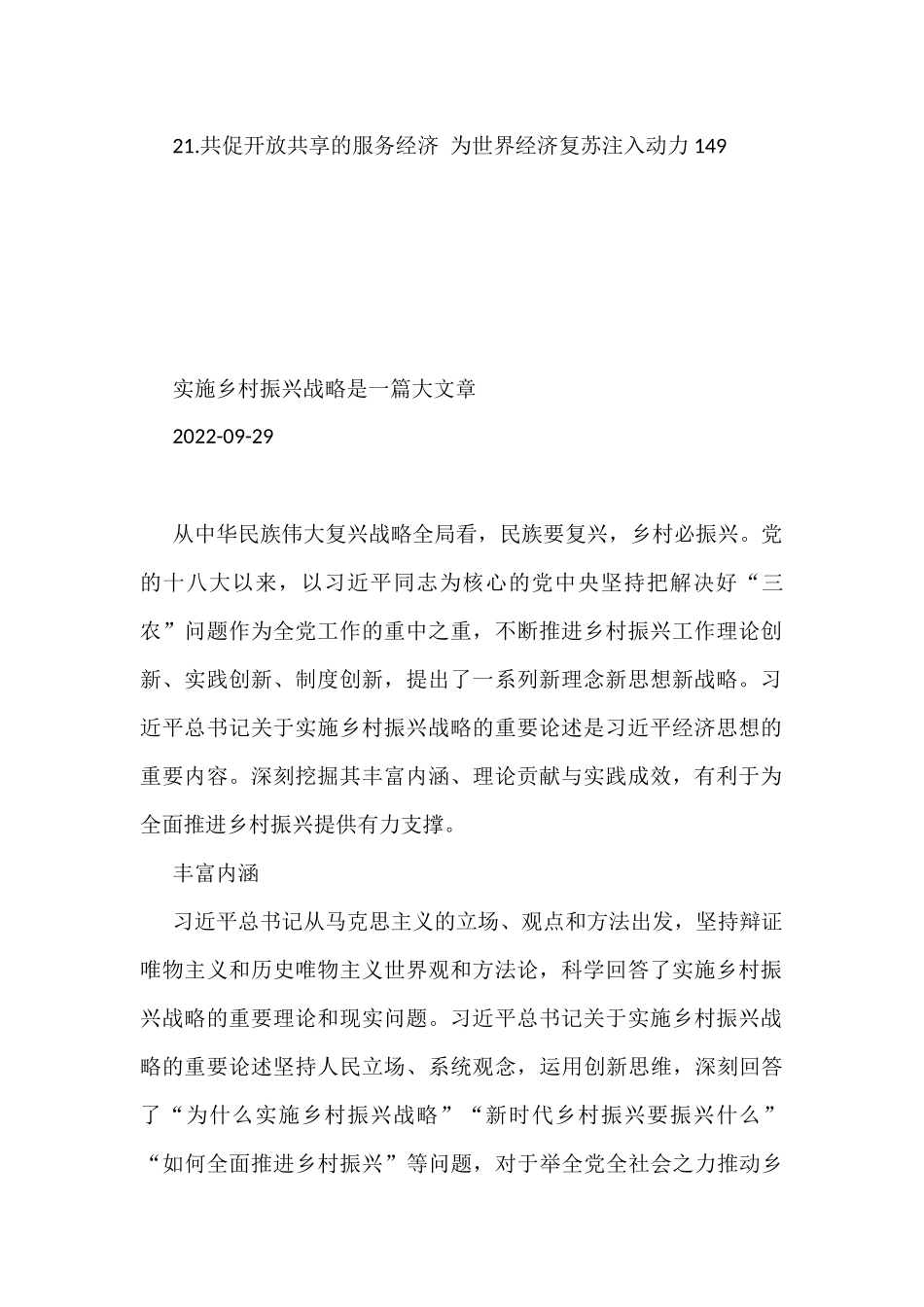 2022年经济类文稿汇编（21篇）_第2页