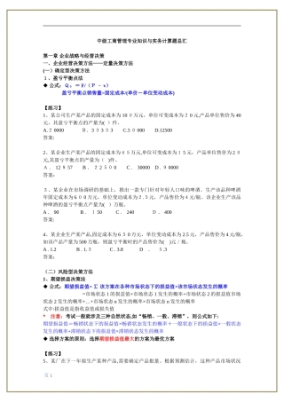 2024年中级经济师工商管理专业知识与实务计算题汇总