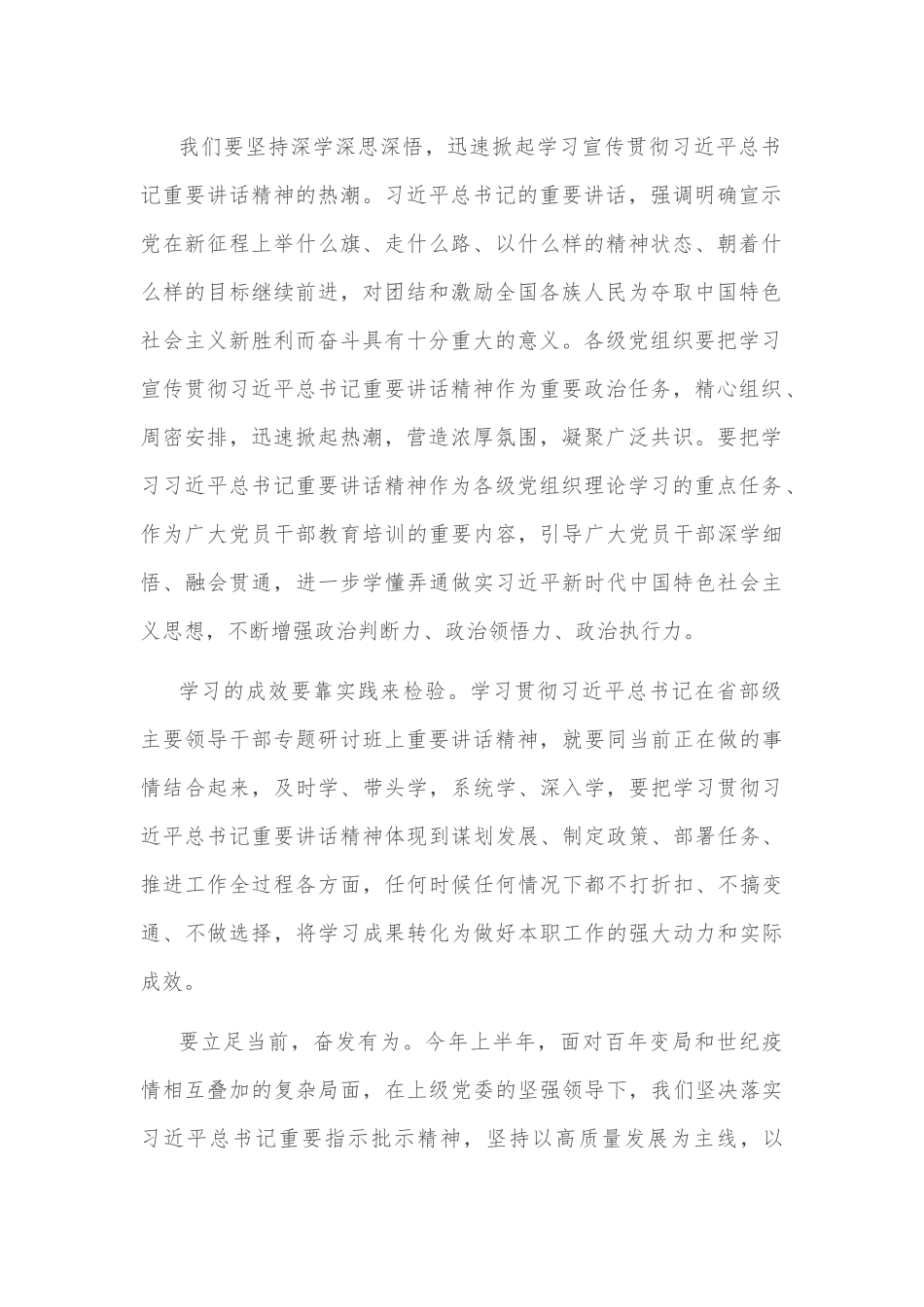 在中心组学习省部级主要领导干部专题研讨班精神研讨交流发言材料_第2页