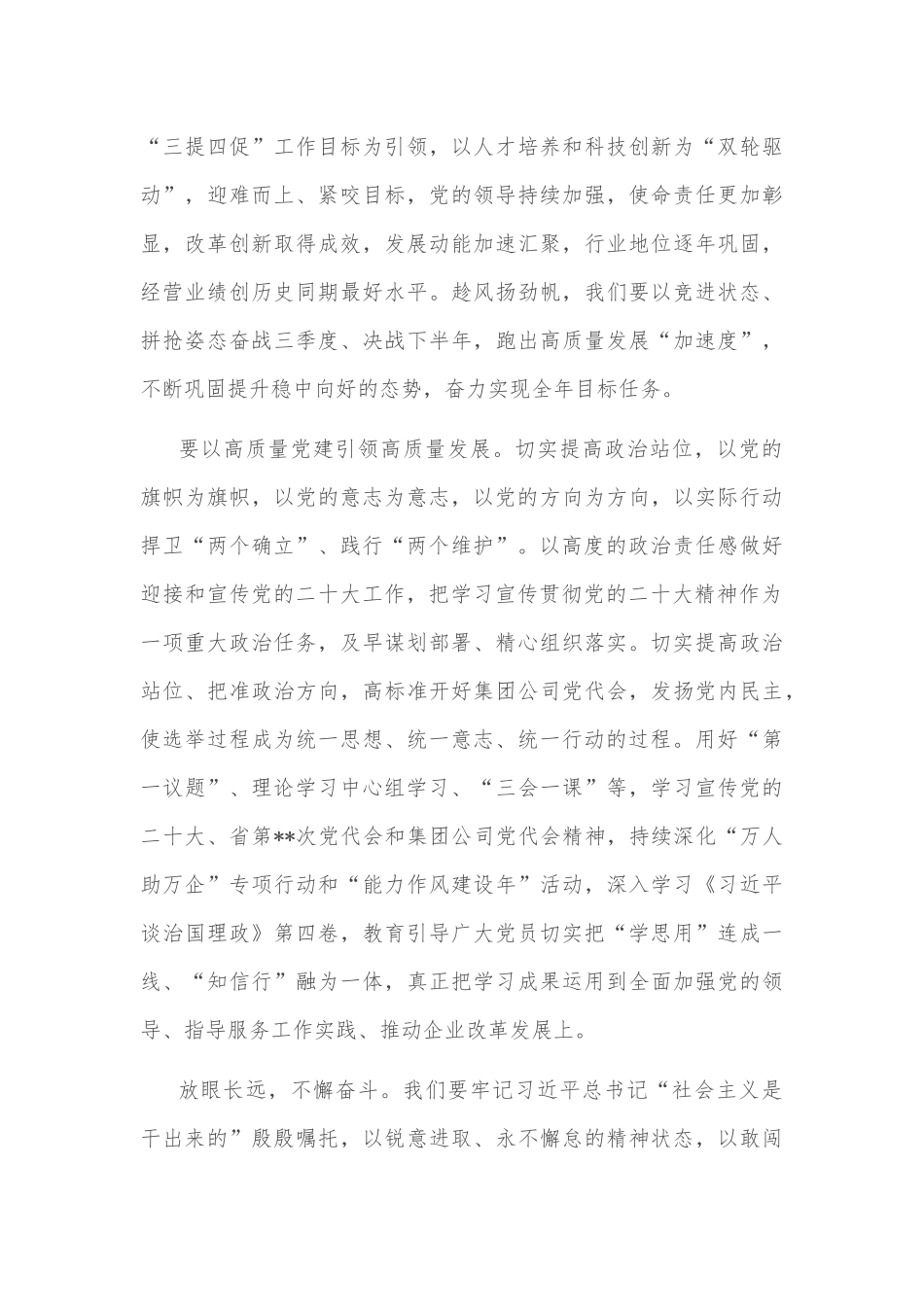 在中心组学习省部级主要领导干部专题研讨班精神研讨交流发言材料_第3页
