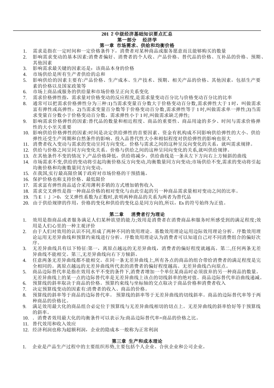 2024年中级经济师基础保过班背诵版_第1页