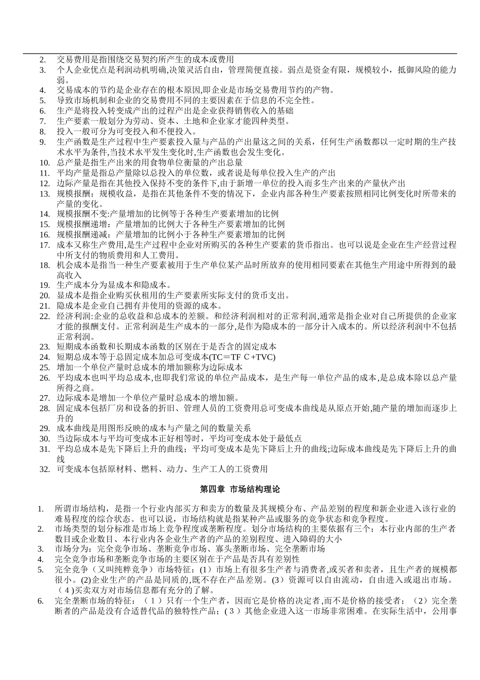 2024年中级经济师基础保过班背诵版_第2页