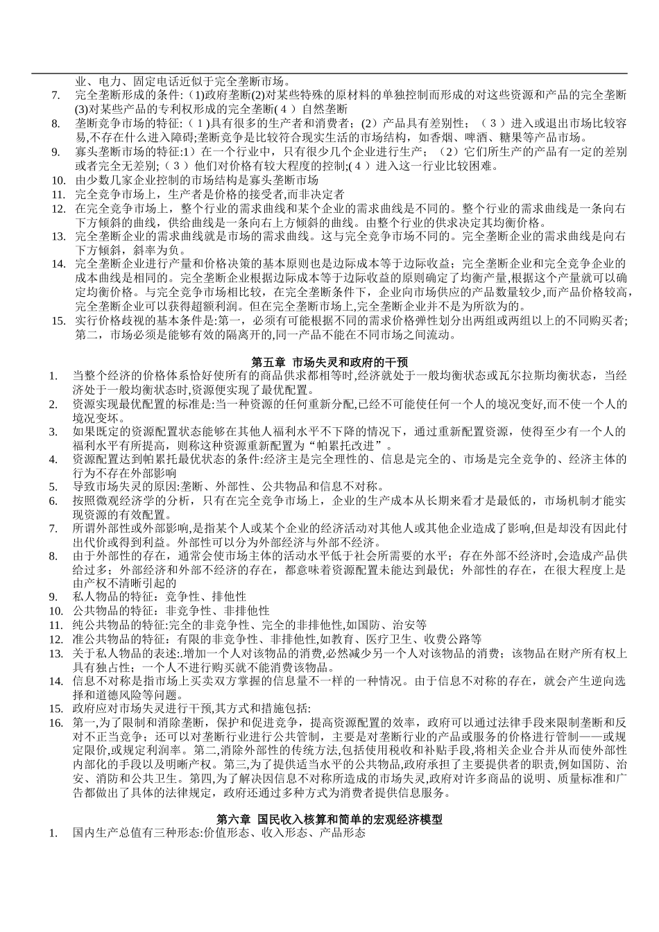 2024年中级经济师基础保过班背诵版_第3页