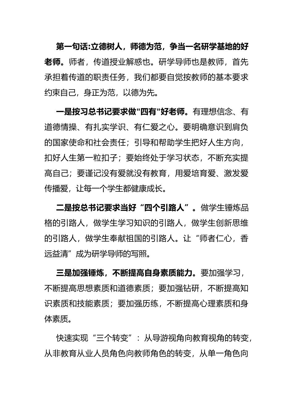 教育处长在第八期研学导师培训结业会上的讲话_第2页