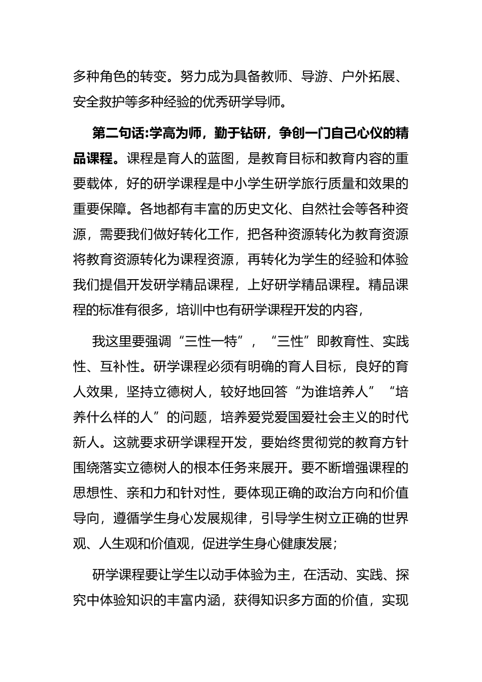 教育处长在第八期研学导师培训结业会上的讲话_第3页