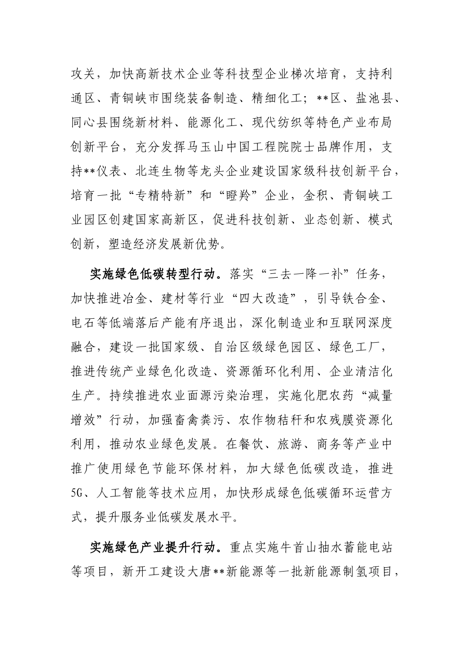 在自治区公共节能机构建设推进会上的发言_第2页