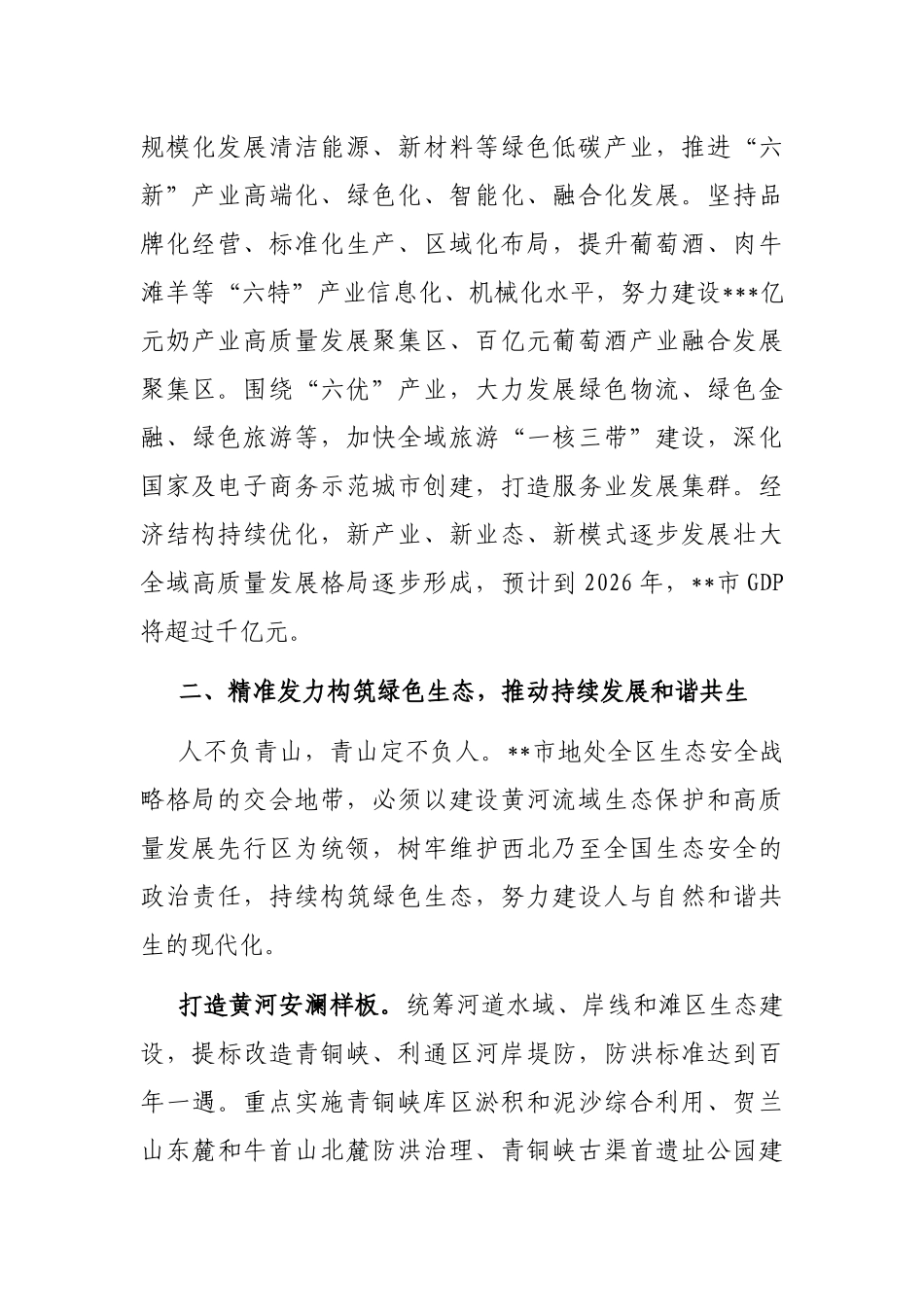 在自治区公共节能机构建设推进会上的发言_第3页