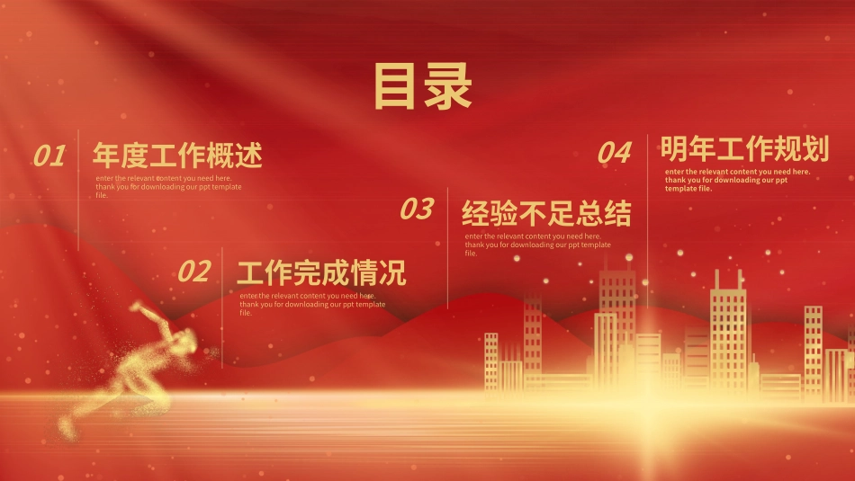 凝心聚力共创辉煌年度总结PPT_第2页