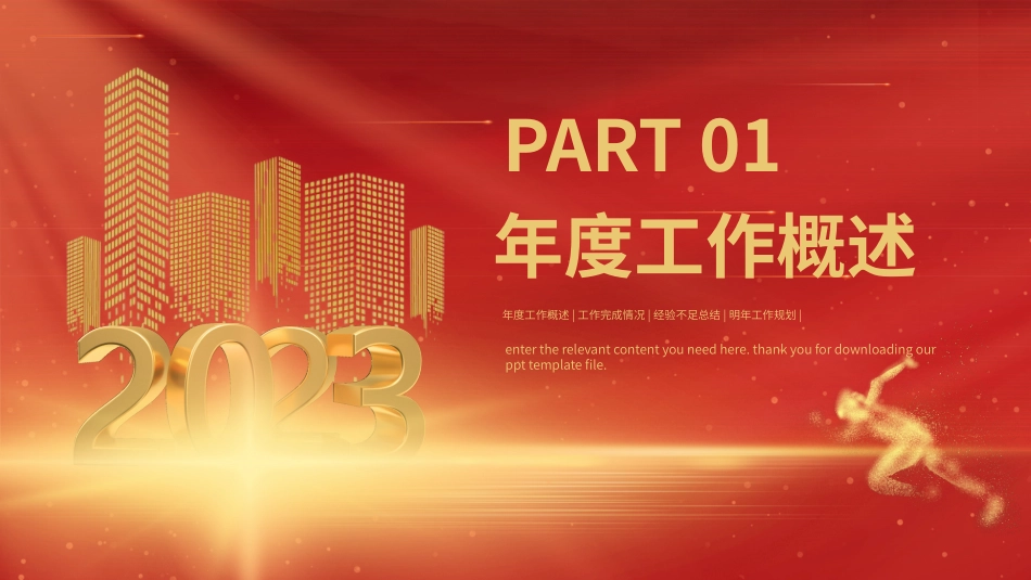 凝心聚力共创辉煌年度总结PPT_第3页