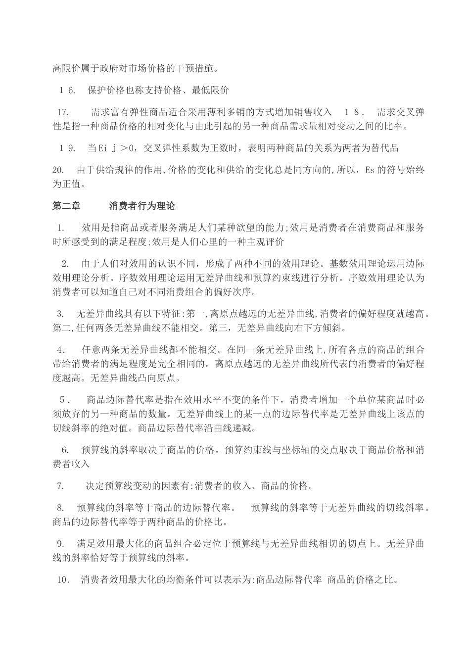 2024年中级经济师基础知识重点背诵版_第2页