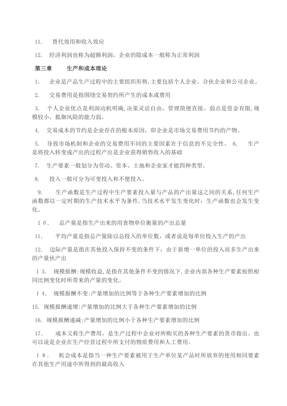 2024年中级经济师基础知识重点背诵版_第3页