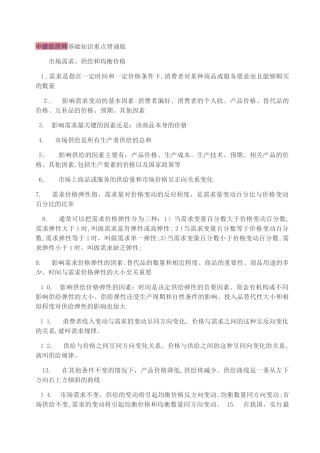 2024年中级经济师基础知识重点背诵版