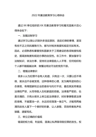 2022年廉洁教育学习心得体会