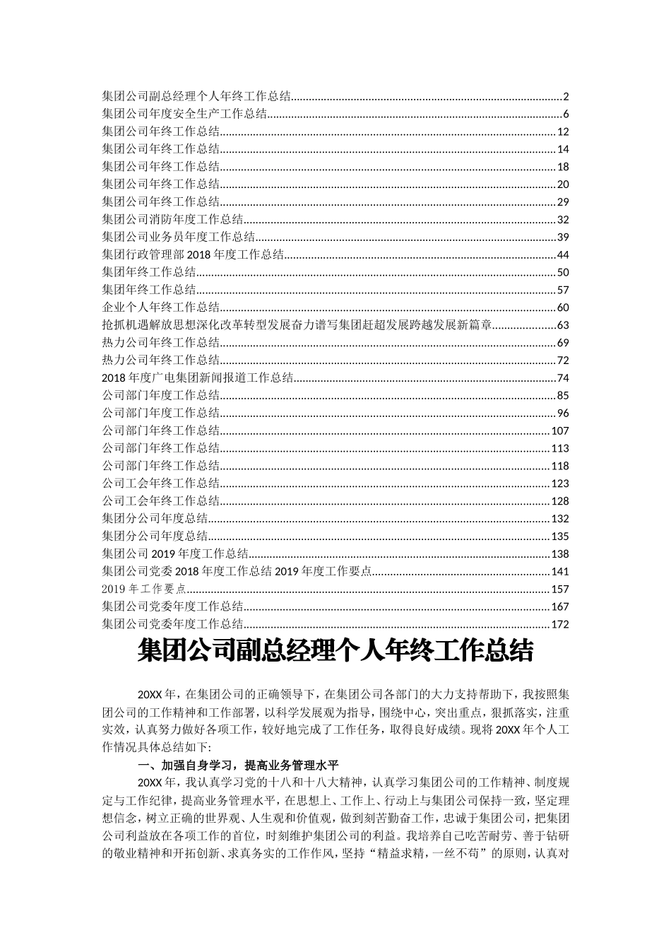 企业、集团年终工作总结汇编31篇_第1页