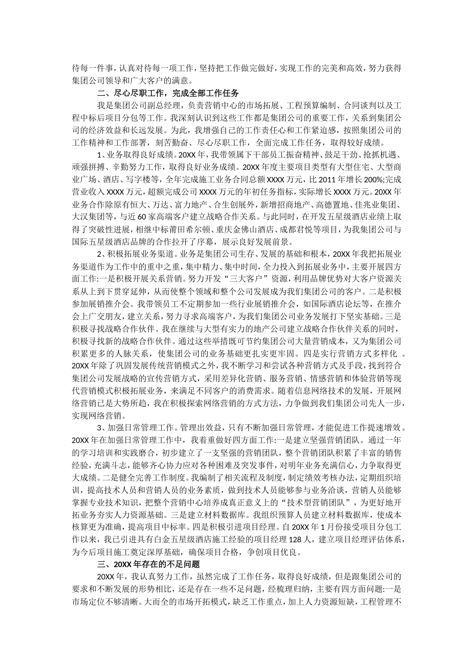 企业、集团年终工作总结汇编31篇_第2页