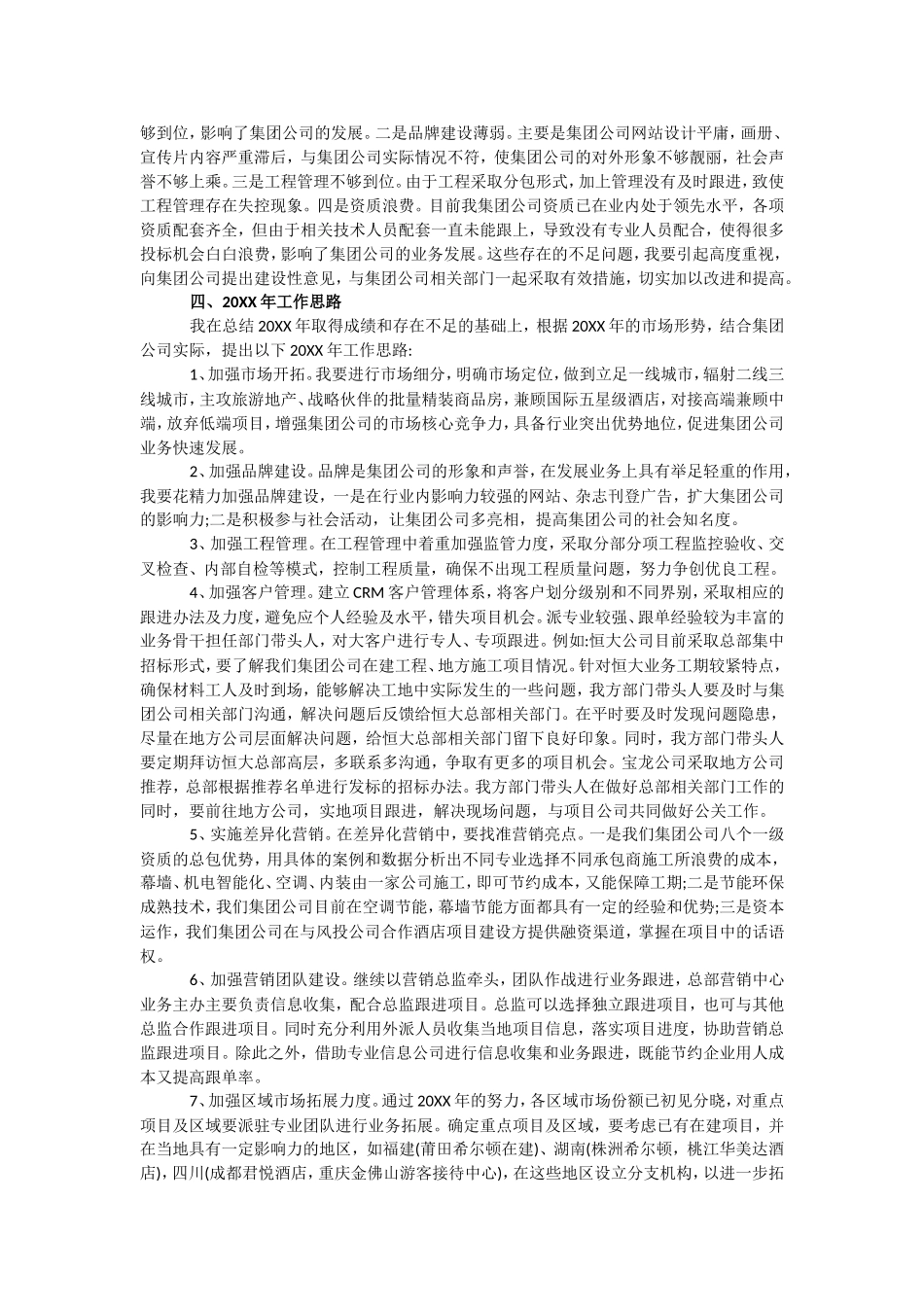 企业、集团年终工作总结汇编31篇_第3页
