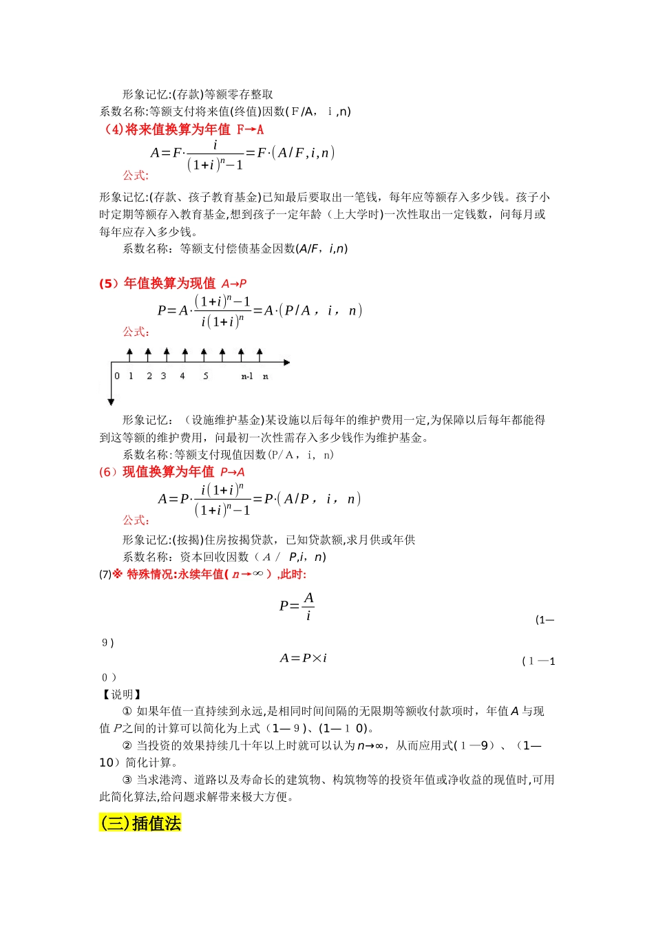 2024年中级经济师建筑经济计算公式与例题_第2页