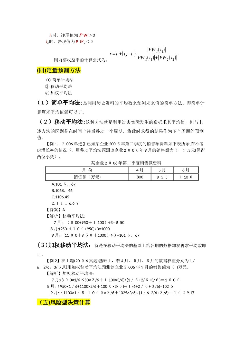 2024年中级经济师建筑经济计算公式与例题_第3页