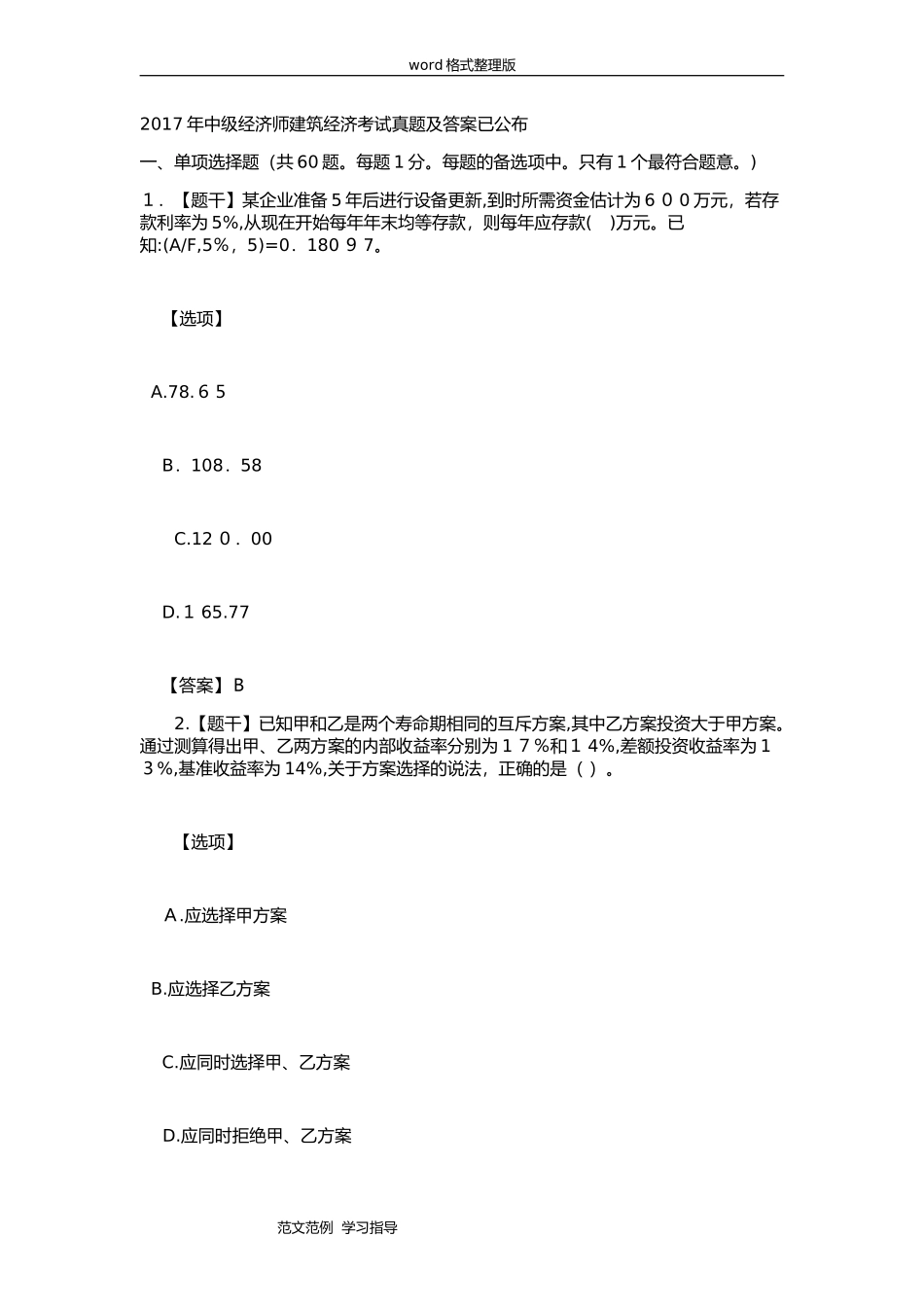 2024年中级经济师建筑经济考试模拟真题和答案_第1页