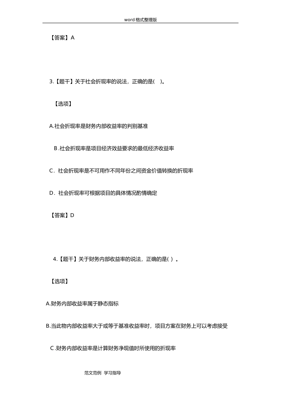 2024年中级经济师建筑经济考试模拟真题和答案_第2页