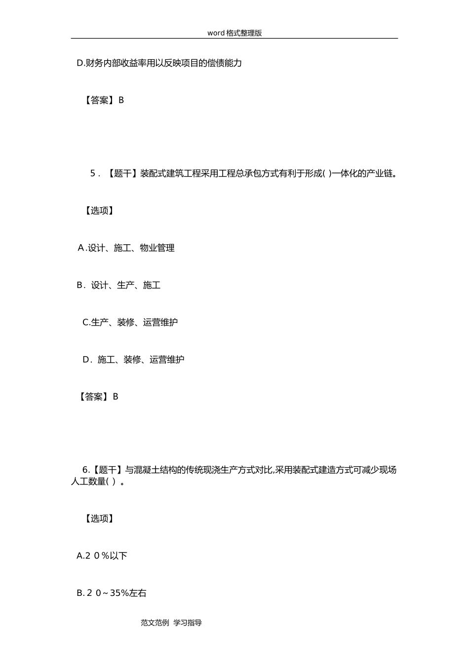 2024年中级经济师建筑经济考试模拟真题和答案_第3页