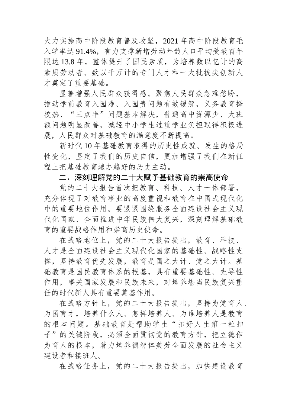 教育局学习党的二十大精神心得体会汇编（5篇）_第3页