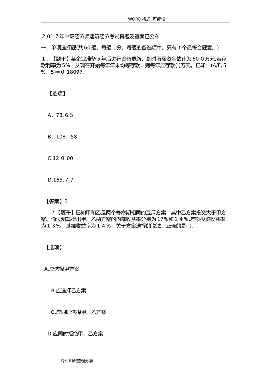 2024年中级经济师建筑经济考试模拟真题和答案与解析_第1页