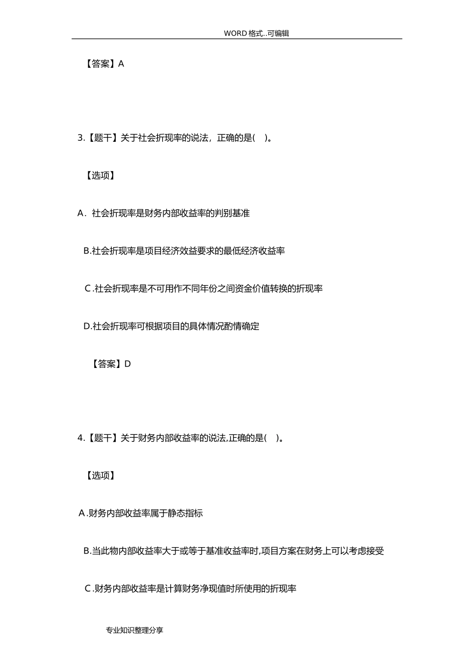 2024年中级经济师建筑经济考试模拟真题和答案与解析_第2页