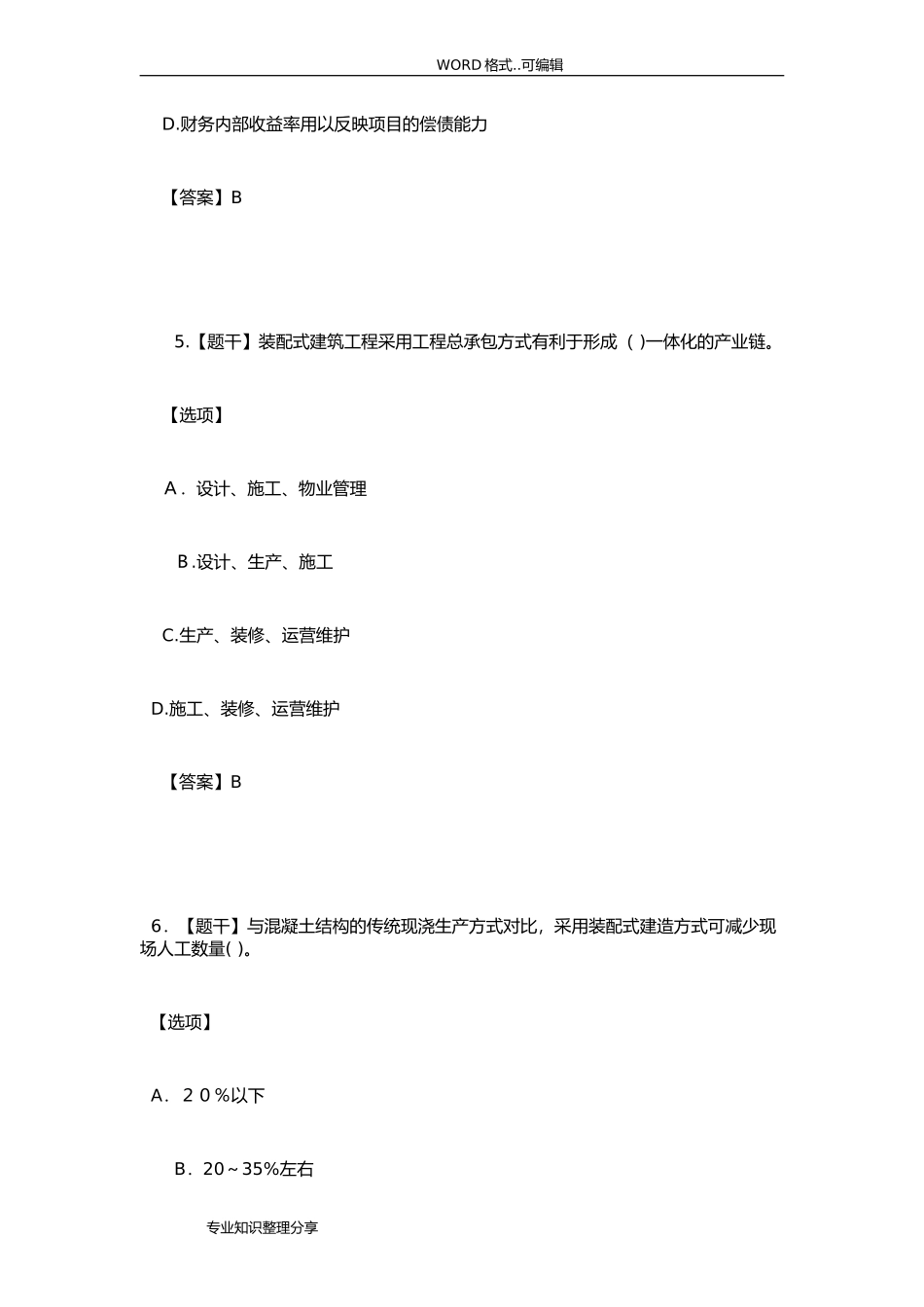 2024年中级经济师建筑经济考试模拟真题和答案与解析_第3页