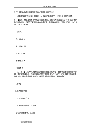 2024年中级经济师建筑经济考试模拟真题和答案与解析