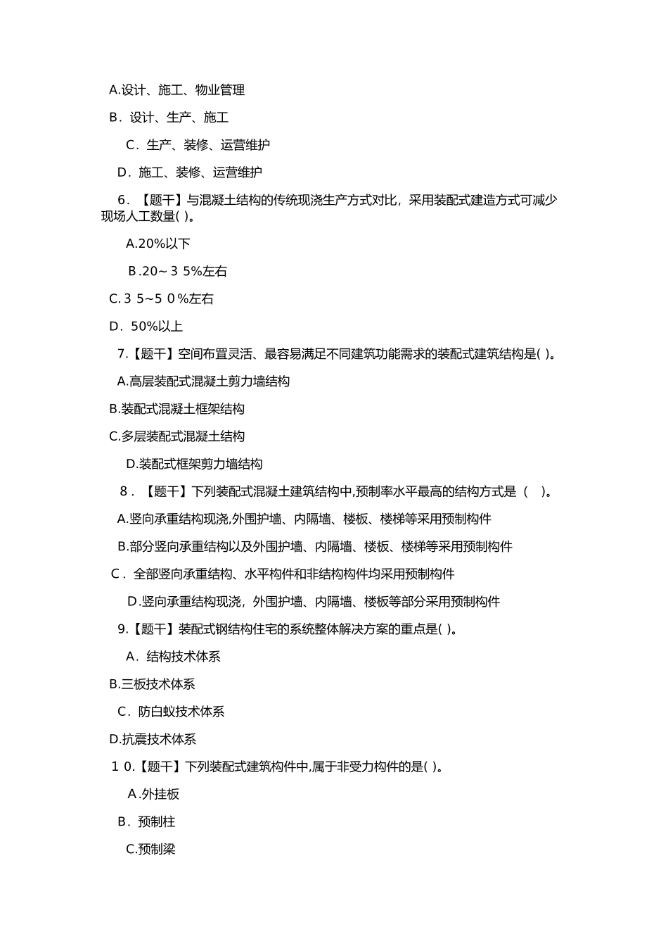 2024年中级经济师建筑经济考试模拟真题及答案_第2页