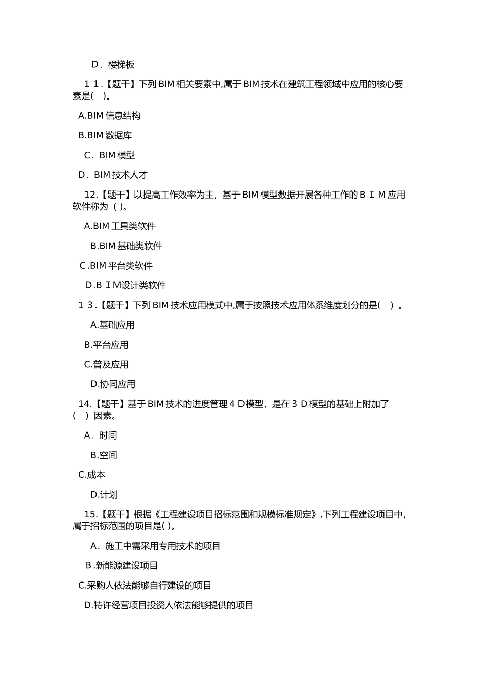 2024年中级经济师建筑经济考试模拟真题及答案_第3页