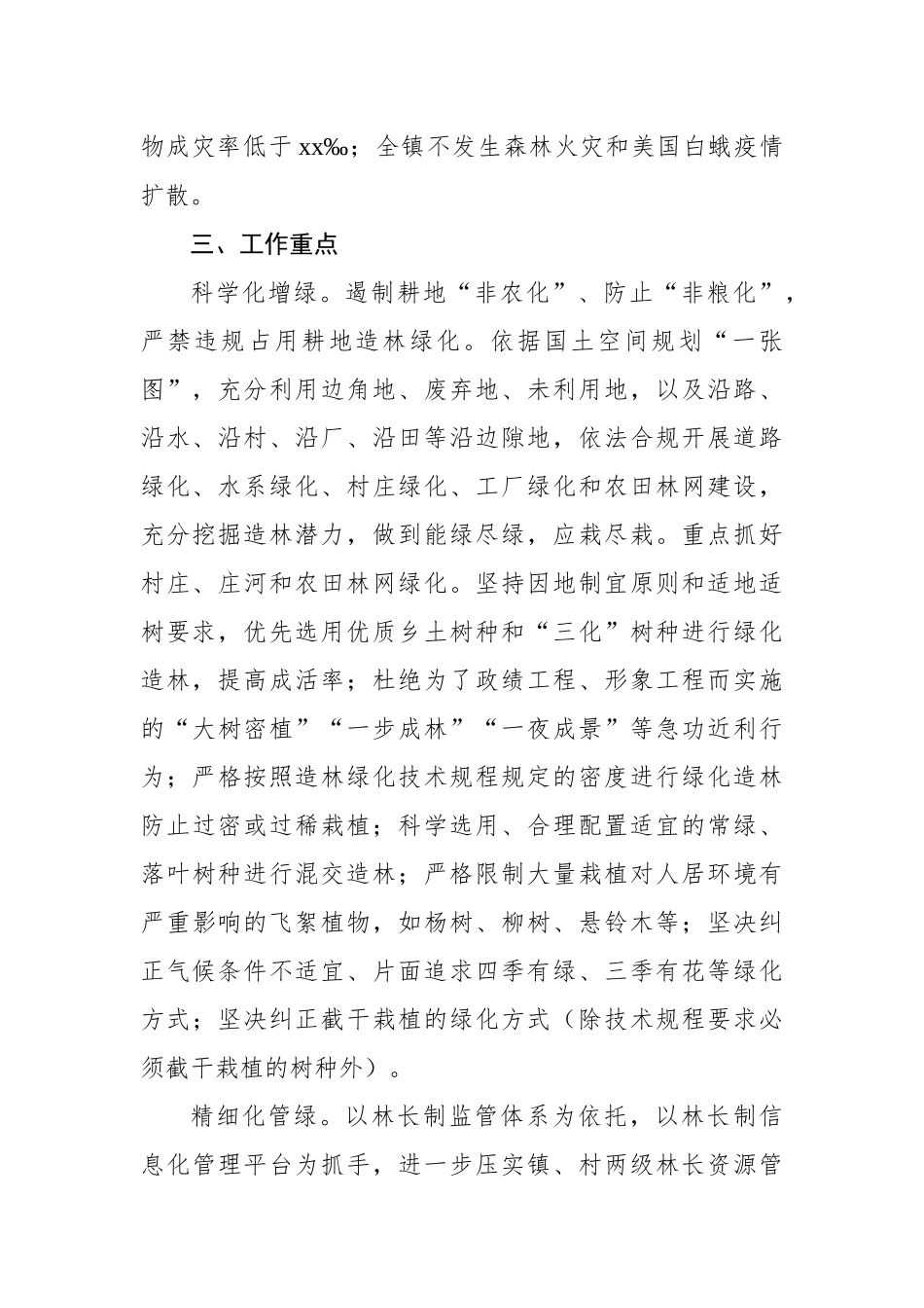 2022年林长制工作要点汇编（4篇）_第3页