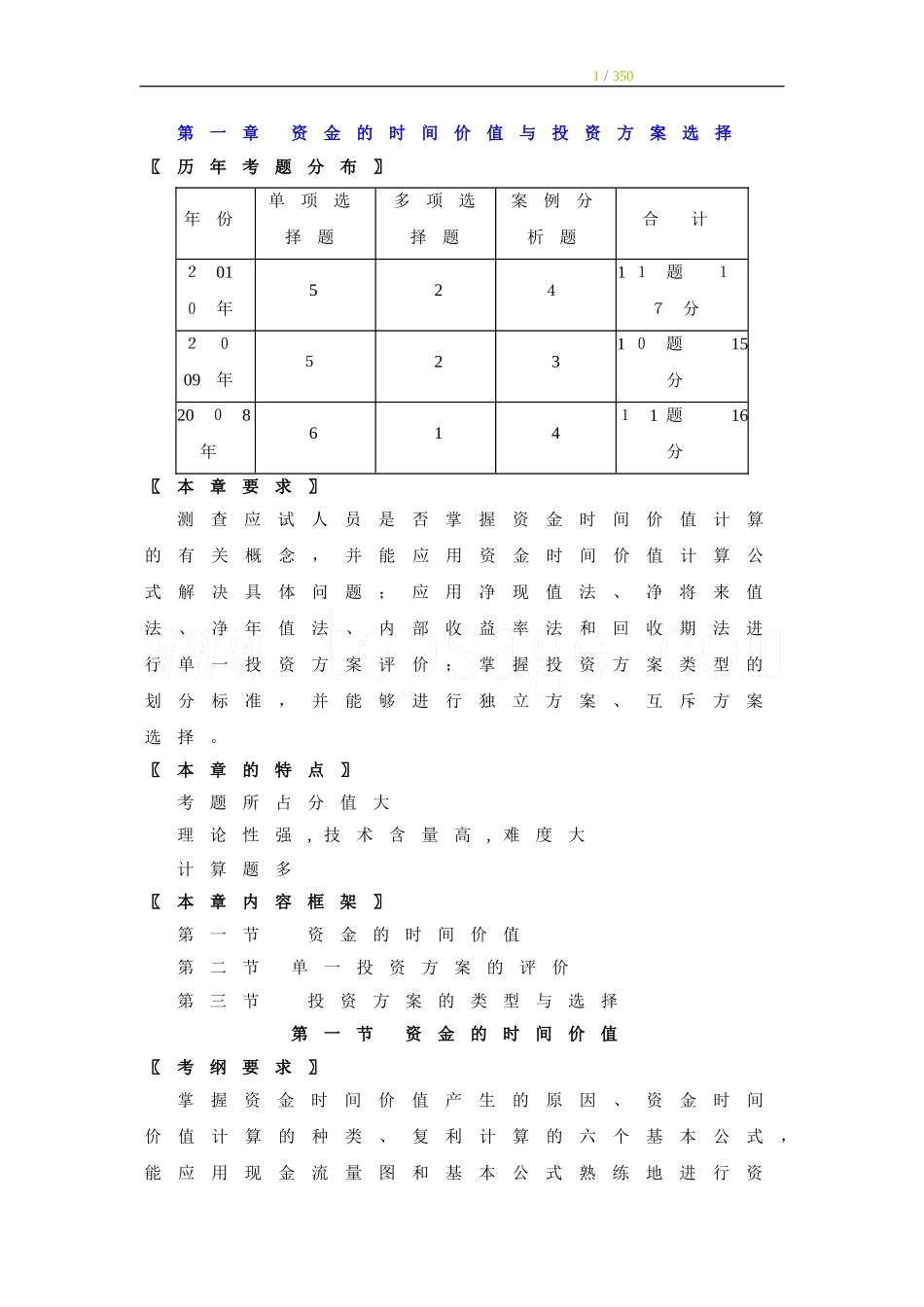 2024年中级经济师建筑经济实务讲义1-29讲_第1页