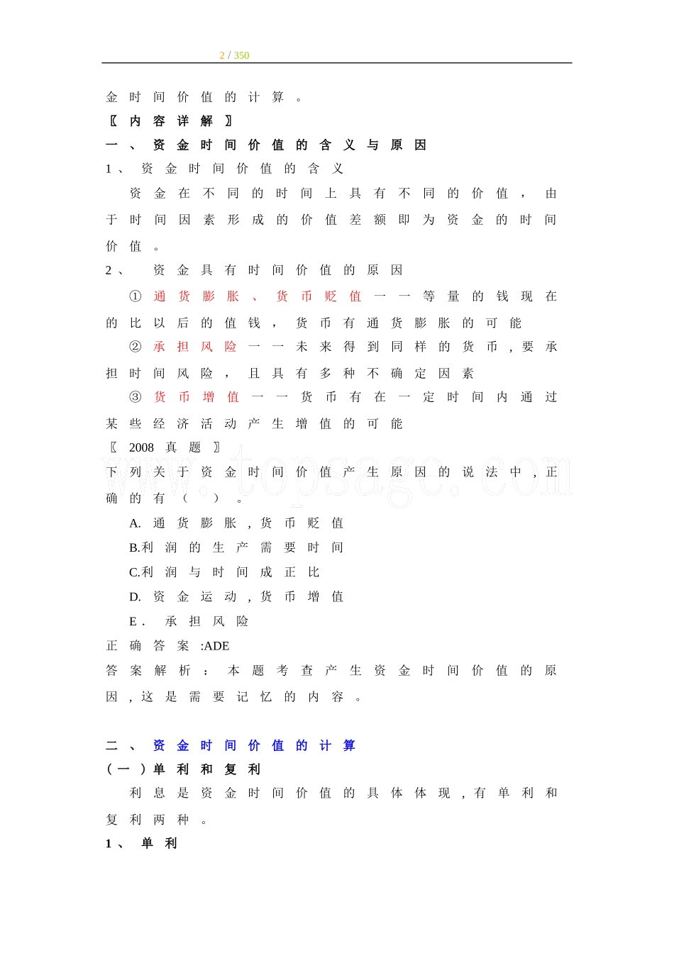 2024年中级经济师建筑经济实务讲义1-29讲_第2页
