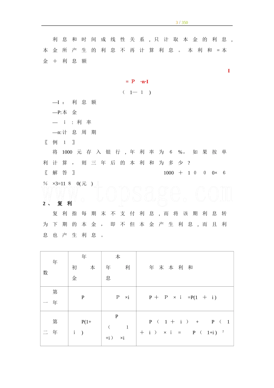 2024年中级经济师建筑经济实务讲义1-29讲_第3页