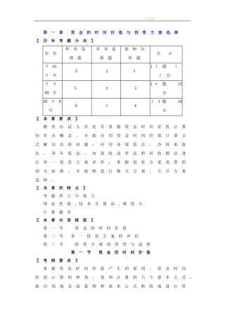 2024年中级经济师建筑经济实务讲义1-29讲