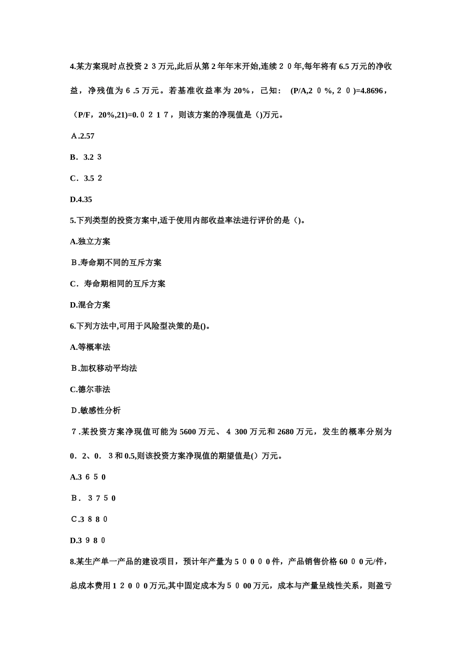 2024年中级经济师建筑经济专业知识与实务模拟真题及答案_第2页