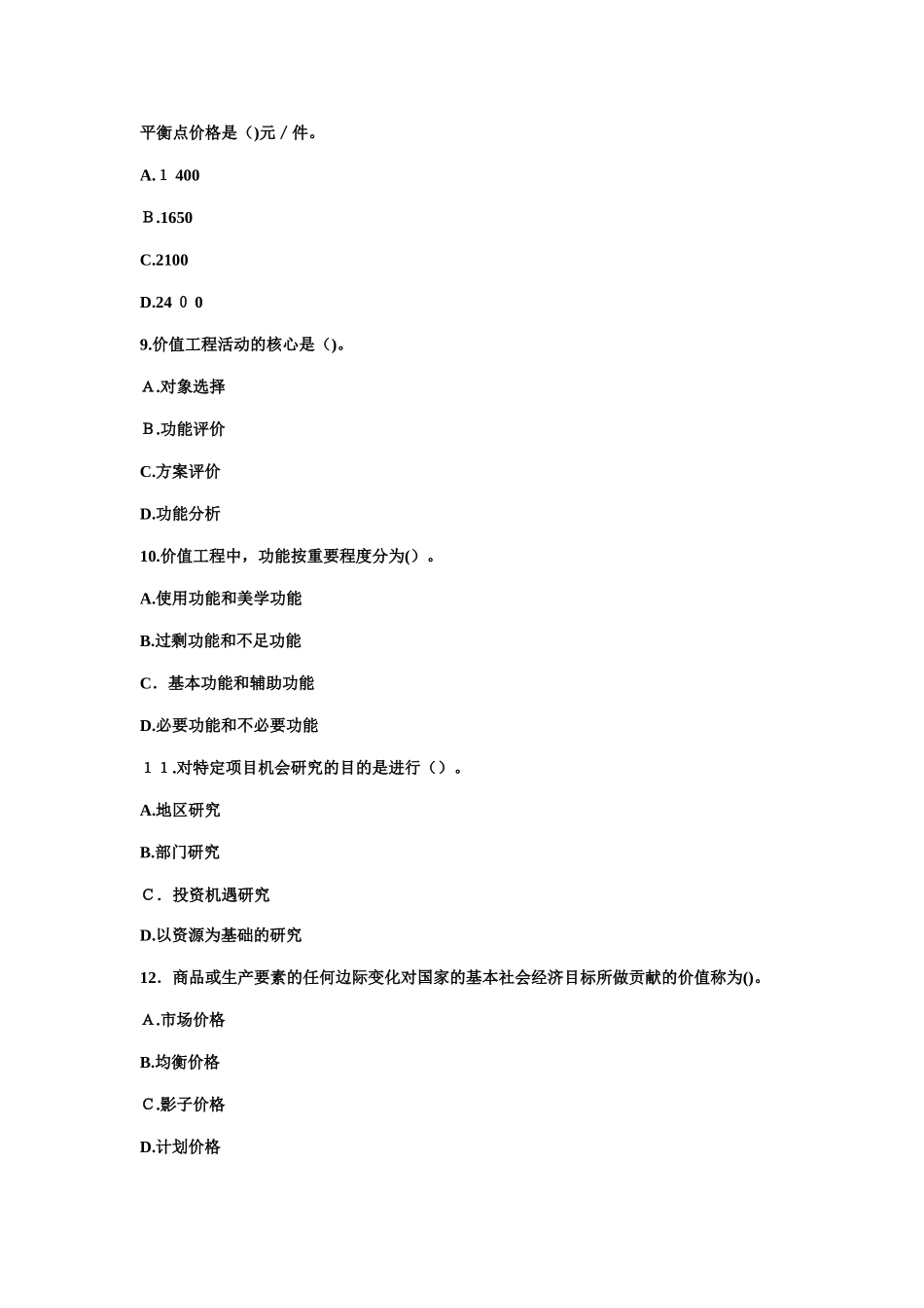 2024年中级经济师建筑经济专业知识与实务模拟真题及答案_第3页