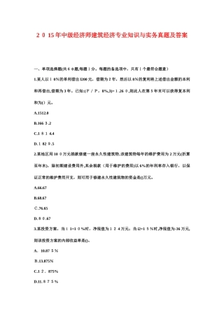 2024年中级经济师建筑经济专业知识与实务模拟真题及答案