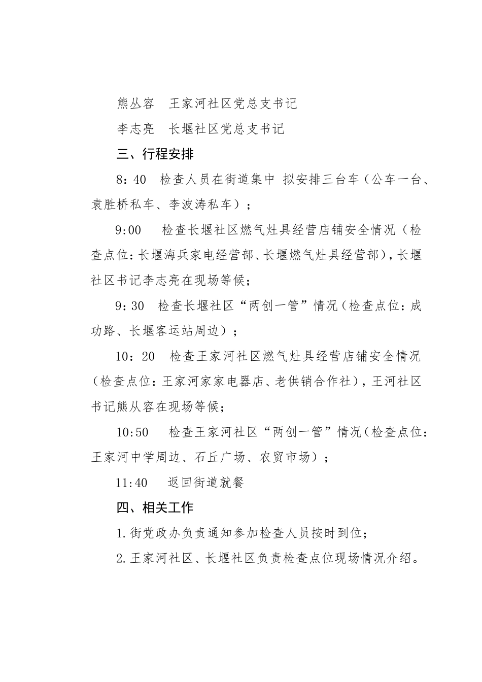 燃气安全、两创一管检查活动方案_第2页