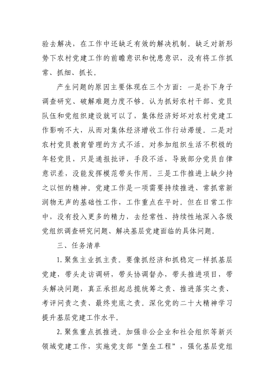 2022年落实全面从严治党主体责任述职述责报告_第3页