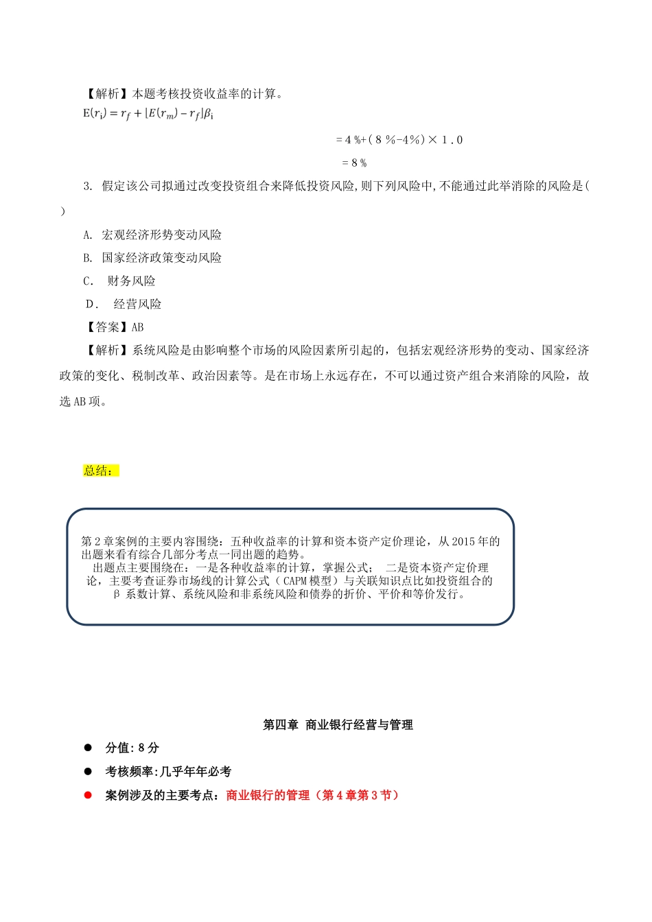 2024年中级经济师金融案例分析专项练习_第3页