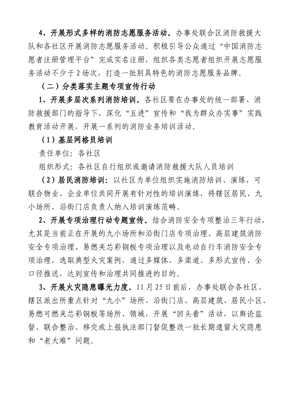 街道119消防宣传月活动方案范文工作实施方案_第2页
