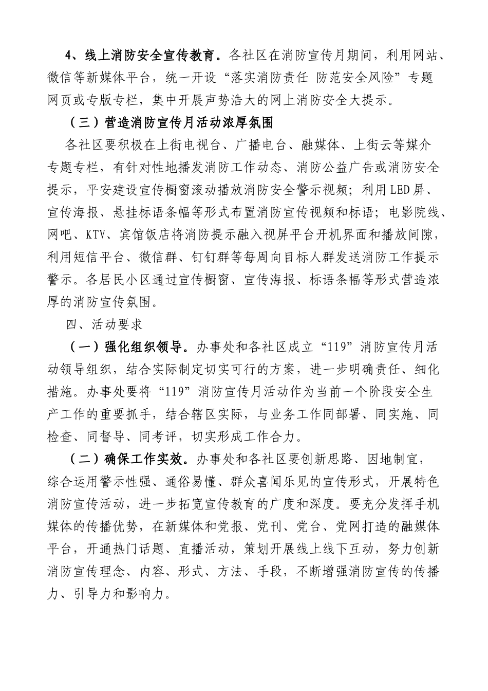 街道119消防宣传月活动方案范文工作实施方案_第3页